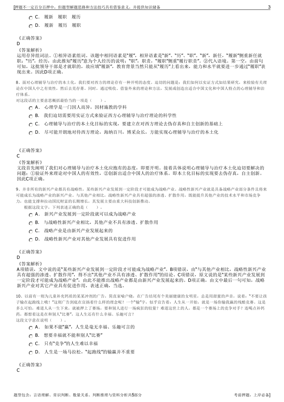 2023年中核环保有限公司招聘笔试冲刺题（带答案解析）.pdf_第3页