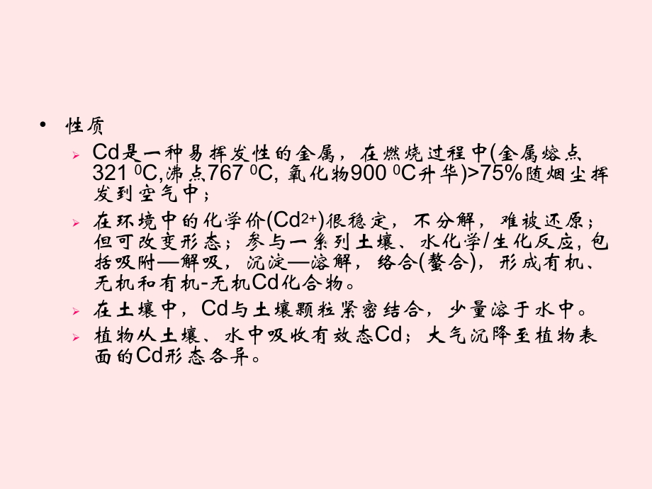 水稻镉污染与防治课件.ppt_第3页