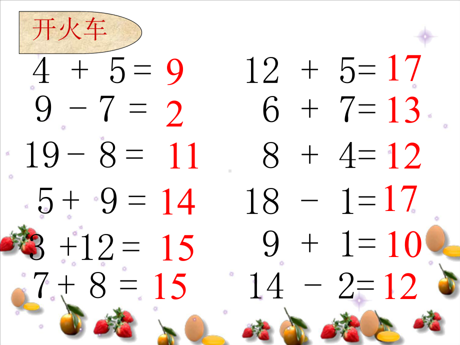 北师大版一年级数学下册《采松果》课件.ppt_第1页