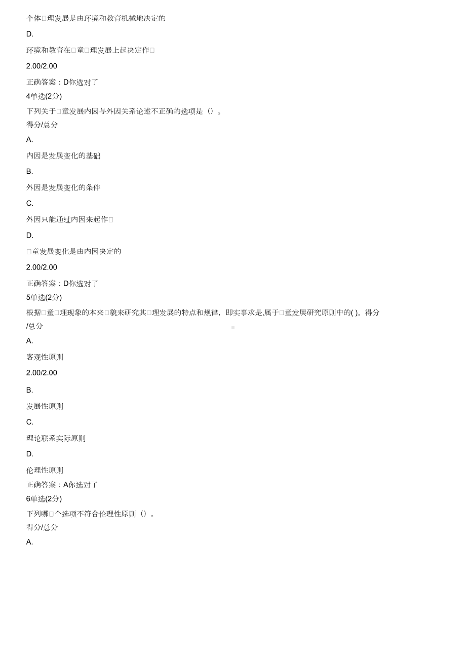 MOOC慕课儿童发展单元测试及考试答案.docx_第2页