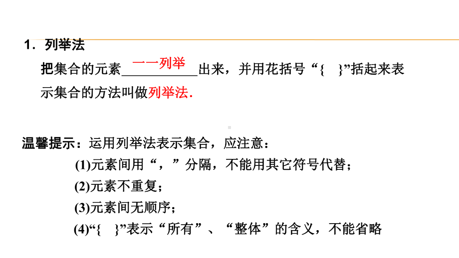 高中数学新教材《112集合的表示》公开课优秀课件(精心准备、完美、值得收藏).pptx_第3页