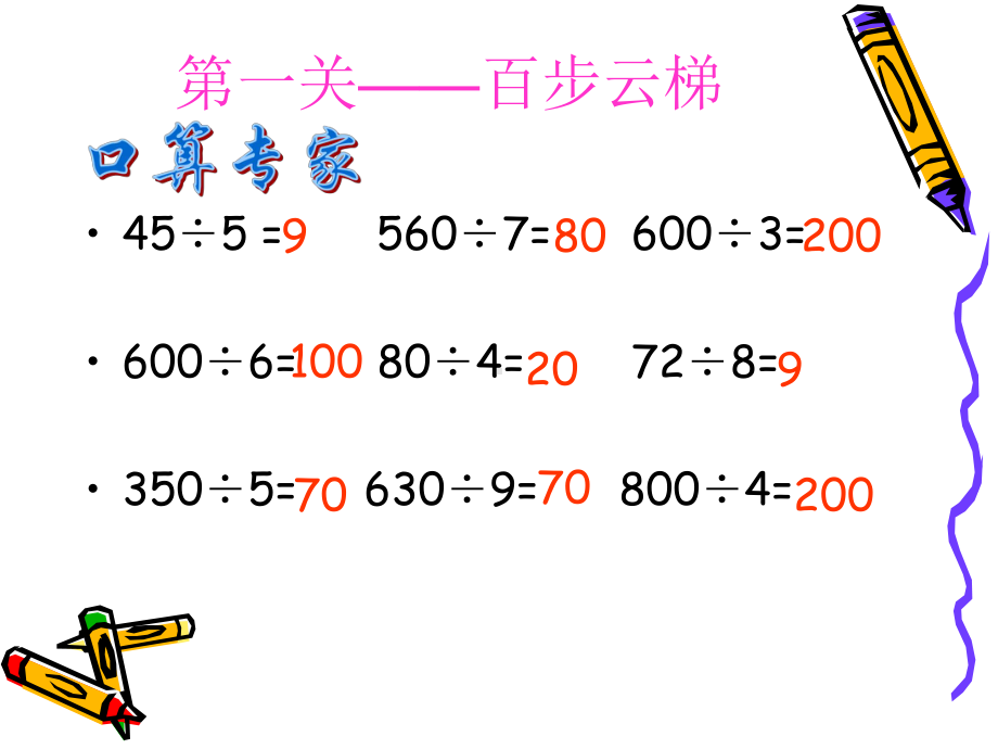 除数是一位数的除法整理与复习定稿课件.ppt_第2页