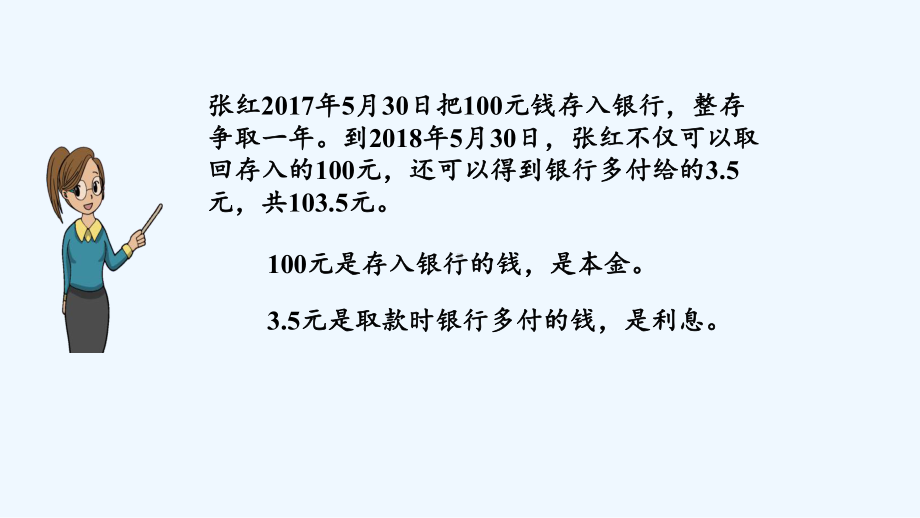 苏教版六年级数学上册第六单元百分数610-利息课件.pptx_第3页