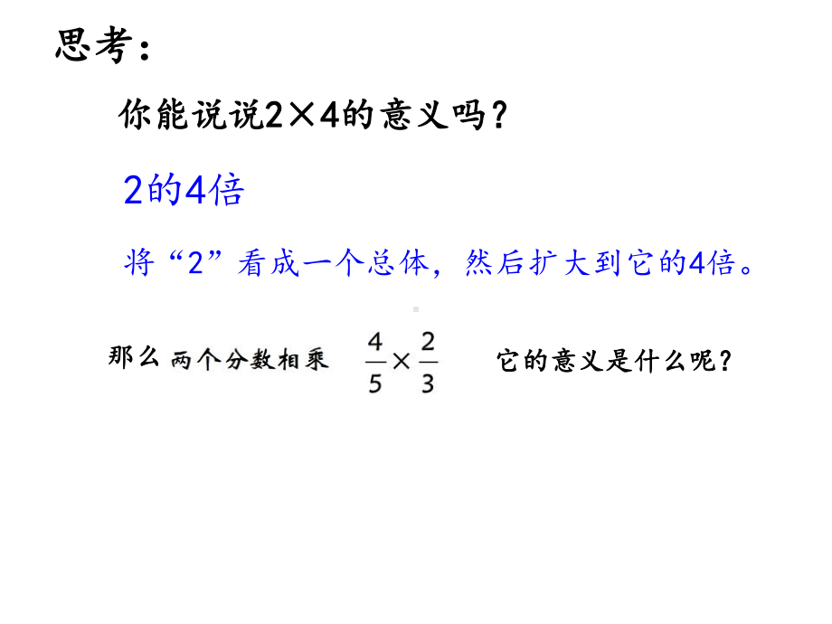 优秀课件沪教版(五四学制)六年级数学上册课件：25分数的乘法1-.ppt_第2页