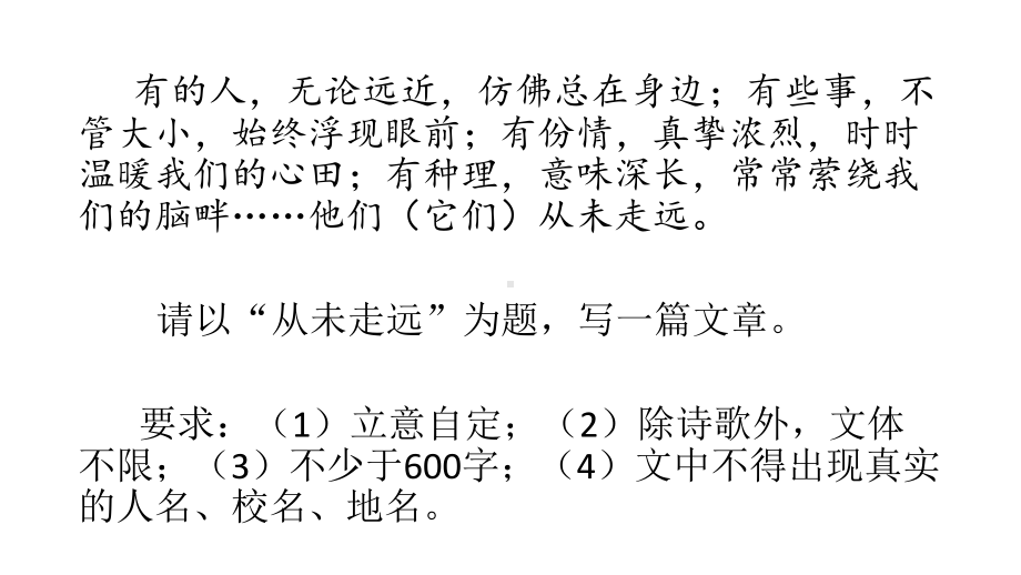 “从未走远”作文指导课件.ppt_第2页