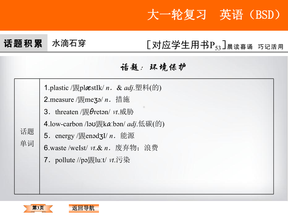 高中英语北师大版单元重点复习第1部分-必修3-Unit-9课件.ppt_第3页