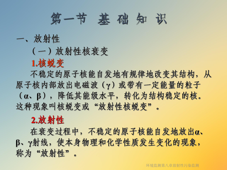 环境监测第八章放射性污染监测课件.ppt_第3页