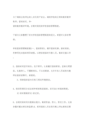 学校值班管理制度(DOC 10页).docx