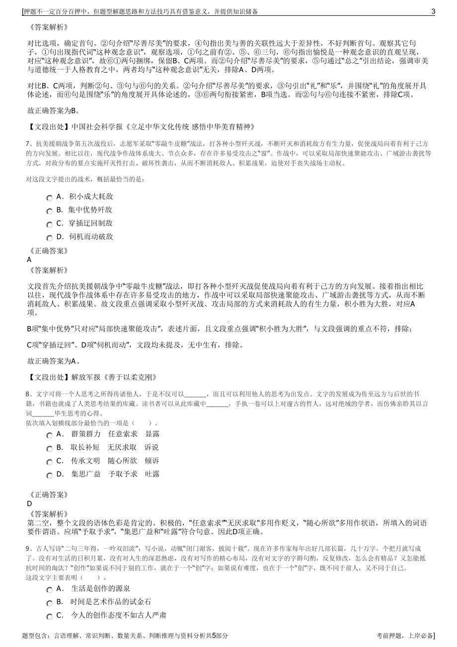 2023年福建厦门轨道集团招聘笔试冲刺题（带答案解析）.pdf_第3页