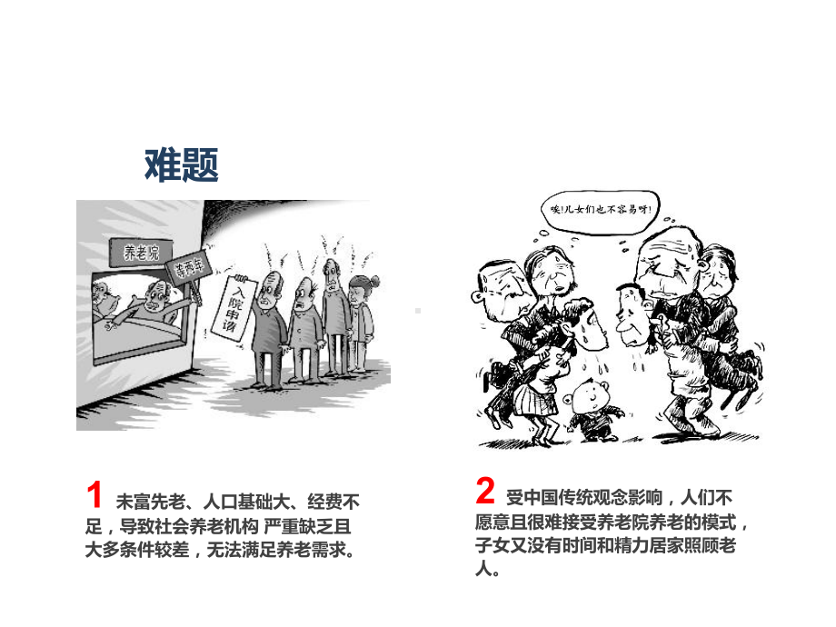 某(国际)健康集团介绍课件.ppt_第3页