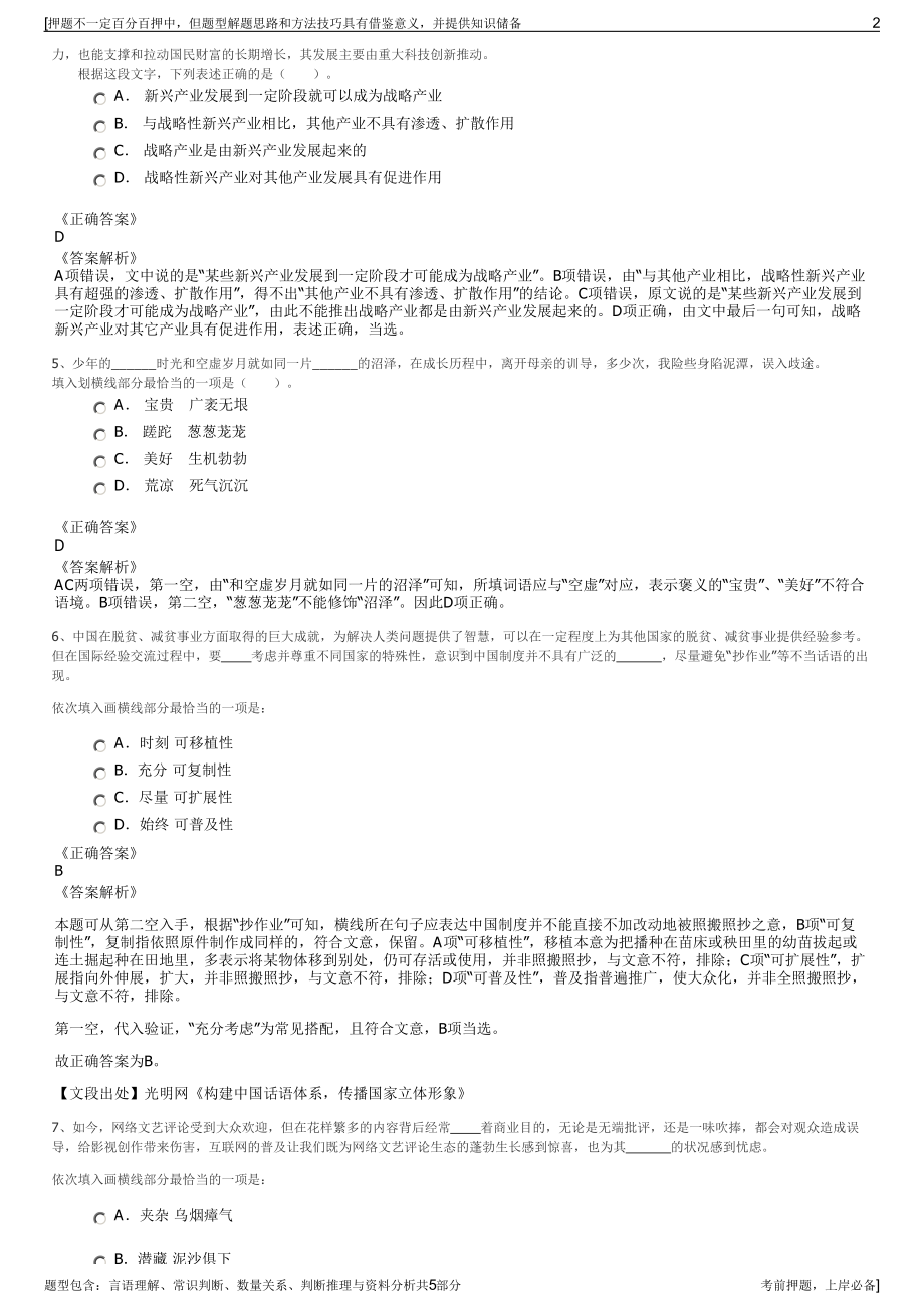 2023年中核集团基金公司招聘笔试冲刺题（带答案解析）.pdf_第2页