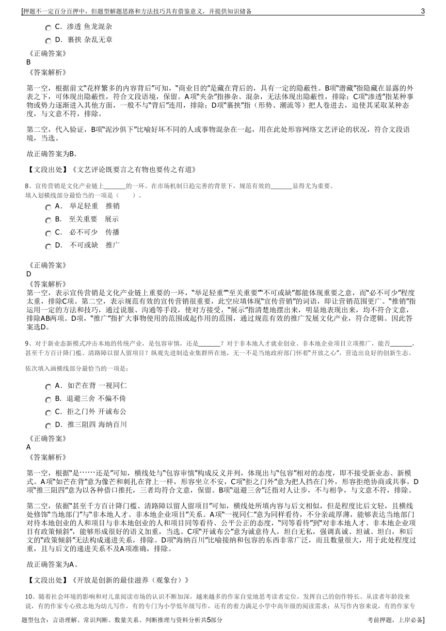 2023年中核集团基金公司招聘笔试冲刺题（带答案解析）.pdf_第3页