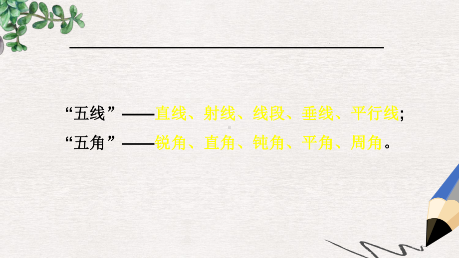 人教版最新版四上《空间与图形》(复习)课件.ppt_第2页