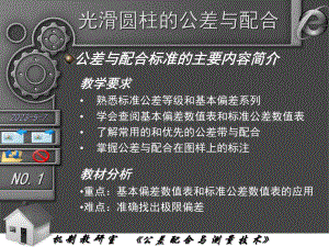 公差与配合标准分析课件.ppt