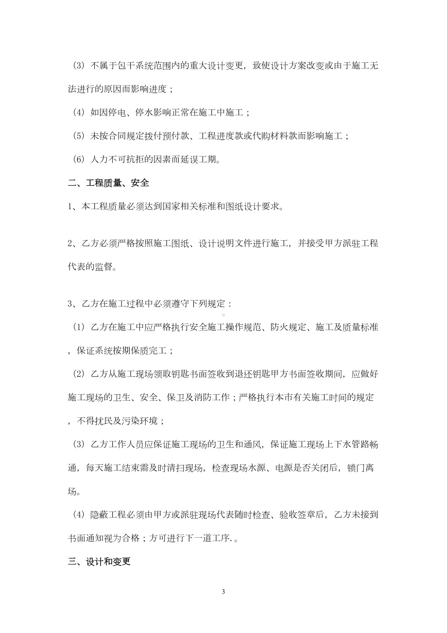 地板辐射采暖系统工程合同协议书范本(DOC 8页).docx_第3页