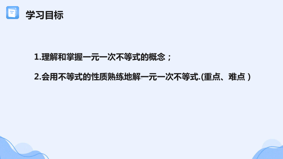 人教版数学七年级下册-9-2一元一次不等式-课件(2).pptx_第2页