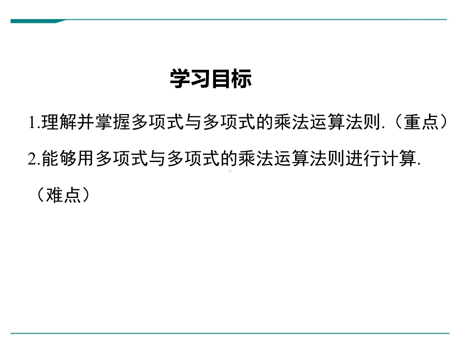 最新北师大版七年级下册数学14整式的乘法(第3课时)优秀课件.ppt_第2页