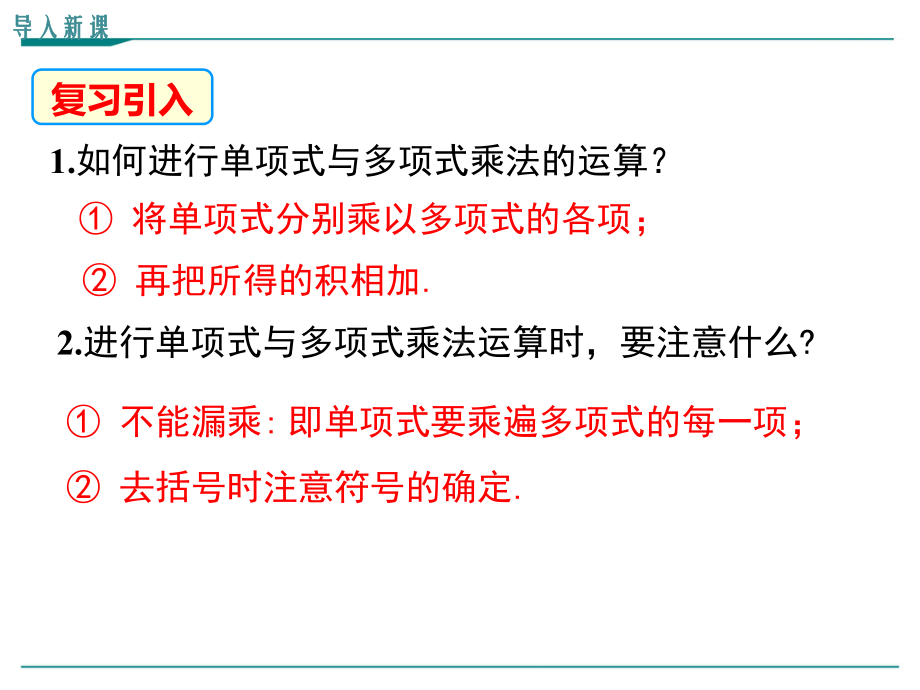 最新北师大版七年级下册数学14整式的乘法(第3课时)优秀课件.ppt_第3页