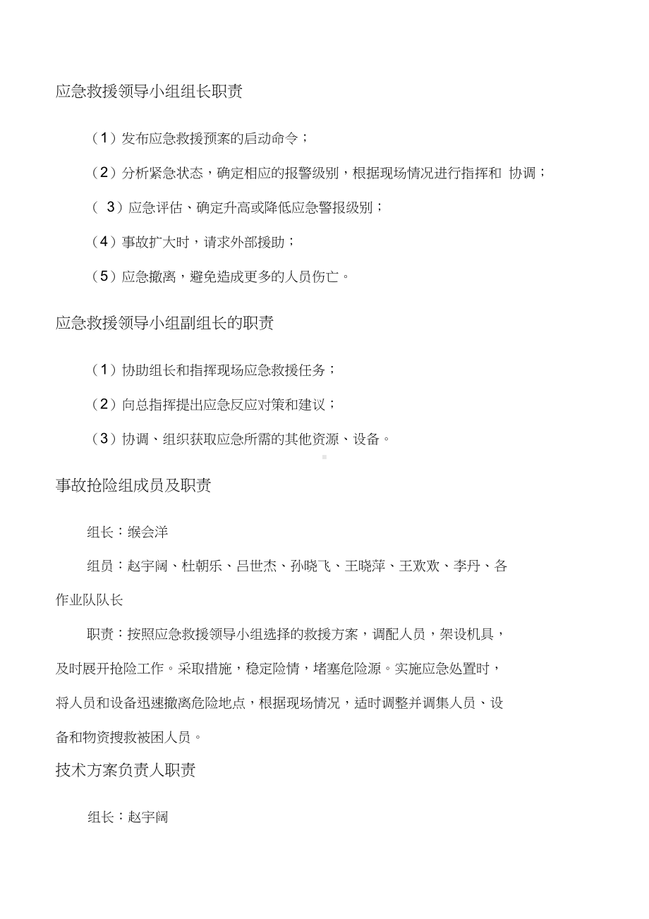 地铁工程防洪防汛专项应急预案(DOC 12页).doc_第3页