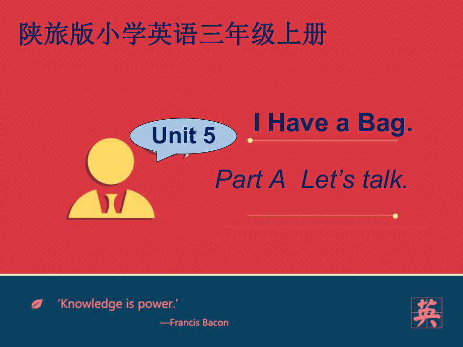 陕旅版小学英语课件三年级上unit5-I-have-？a-bag.ppt_第1页