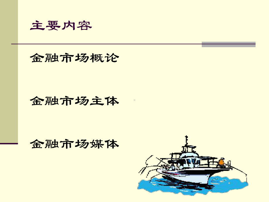 金融市场知识课件.ppt_第2页