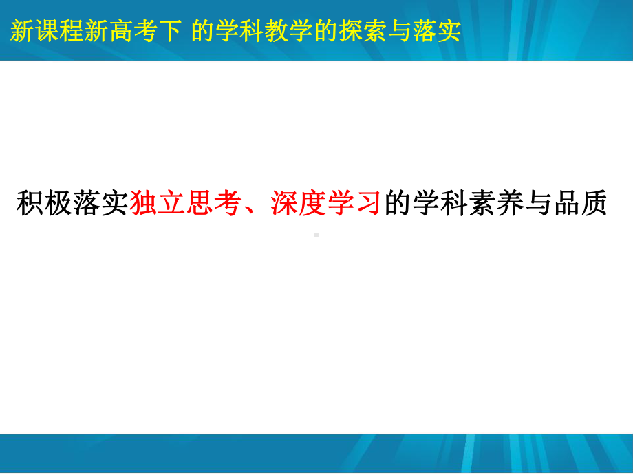 基于学科核心素养落实的2020届高考生物复习建议课件.pptx_第1页