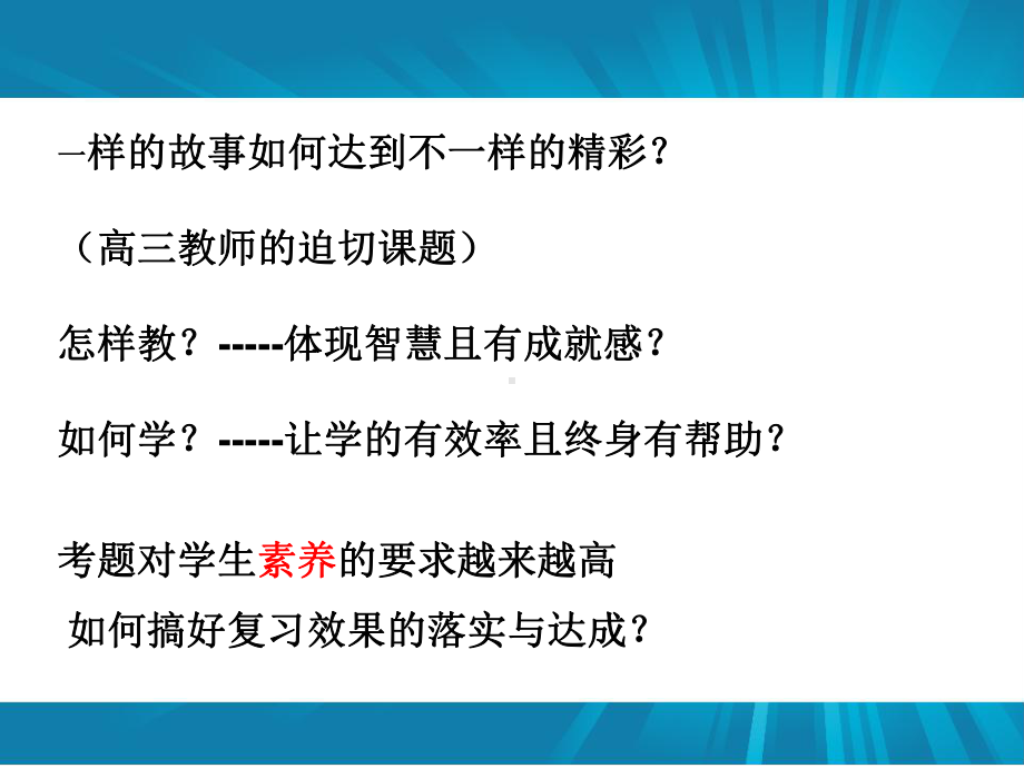 基于学科核心素养落实的2020届高考生物复习建议课件.pptx_第2页