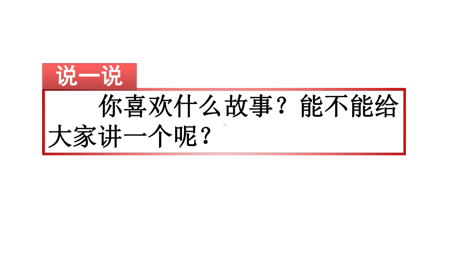 部编版六上语文习作四：笔尖流出的故事课件.pptx_第1页