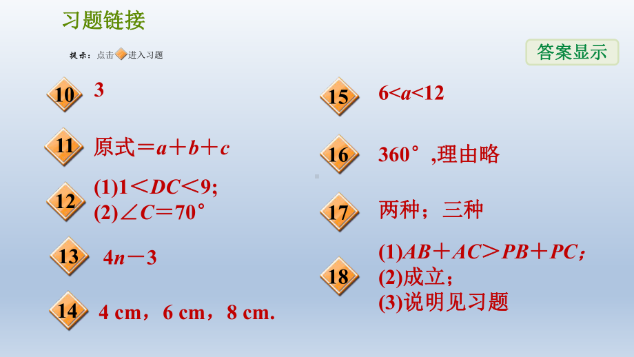 浙教版-数学八年级上册第1章-三角形的初步认识《三角形及其三角、三边关系》课件.pptx_第3页