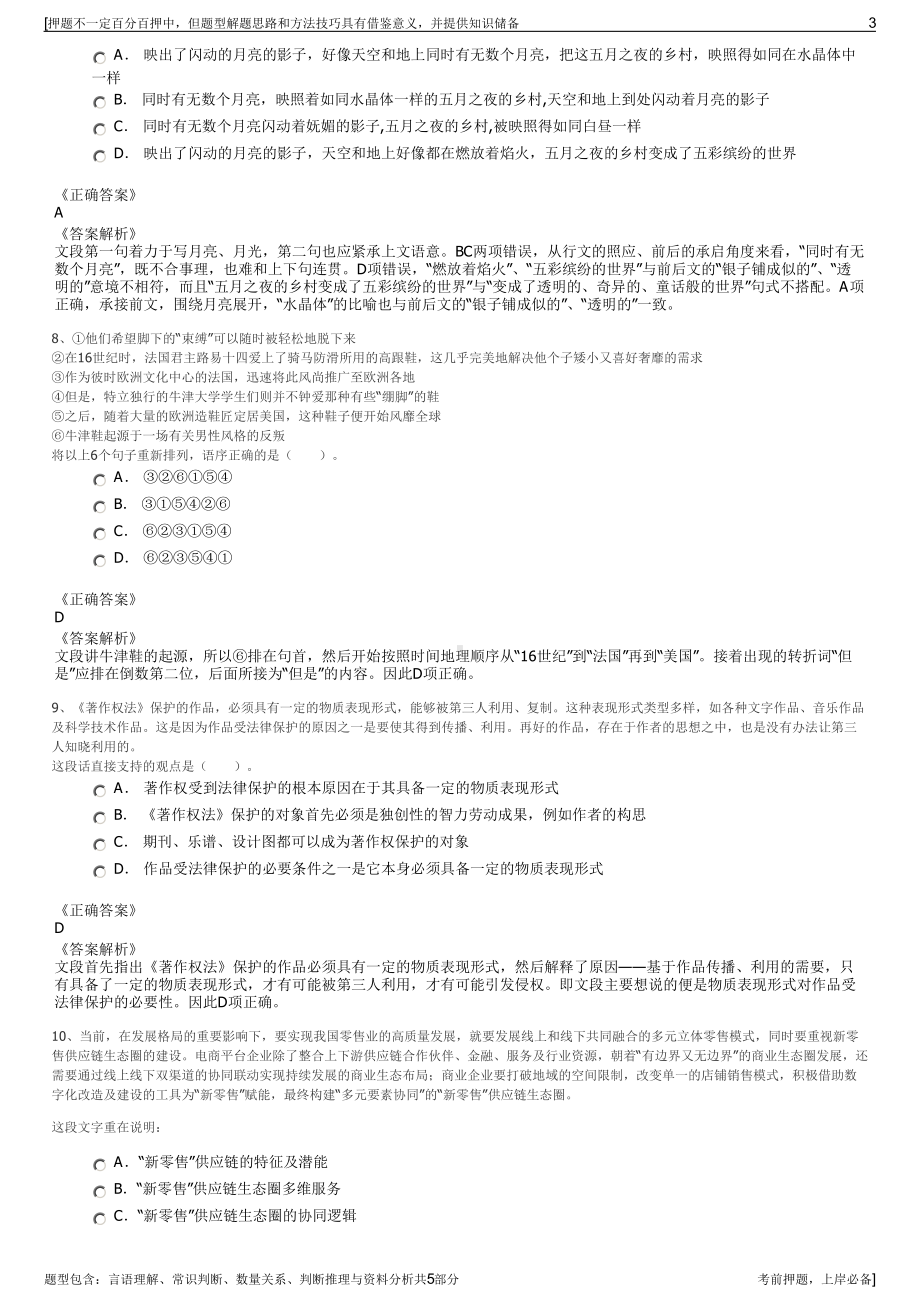 2023年重庆钢铁集团公司招聘笔试冲刺题（带答案解析）.pdf_第3页