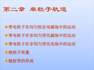 等离子体物理课件.ppt