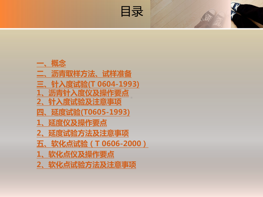 沥青三大指标详解课件.ppt_第2页