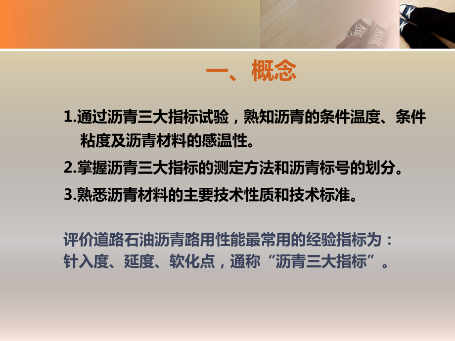 沥青三大指标详解课件.ppt_第3页