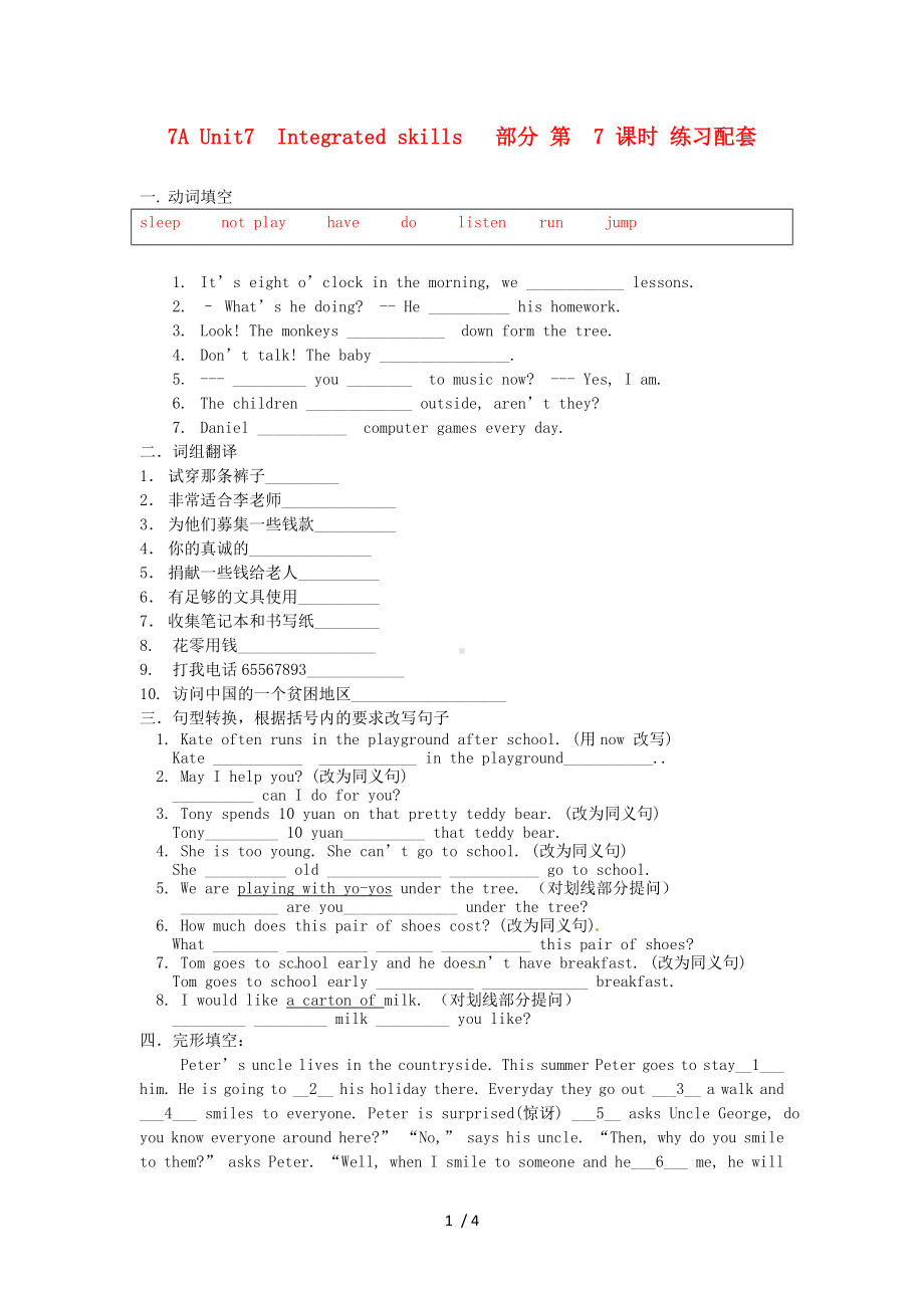 AUnit7Integratedskills部分第7课时练习配套参考模板范本.doc_第1页