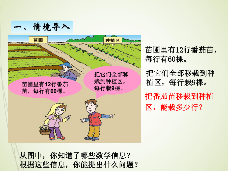 青岛版三年级数学下册课件-四、4乘、除法两步计算解决问题2.ppt_第3页