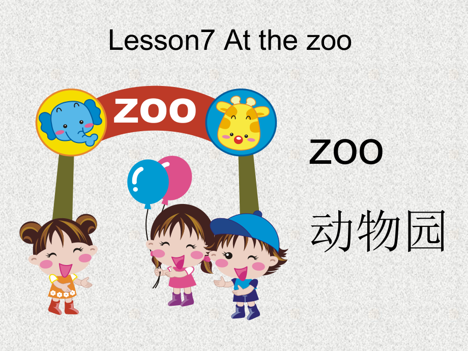 英语三下《lesson-7-at-the-zoo》课件1.ppt_第2页