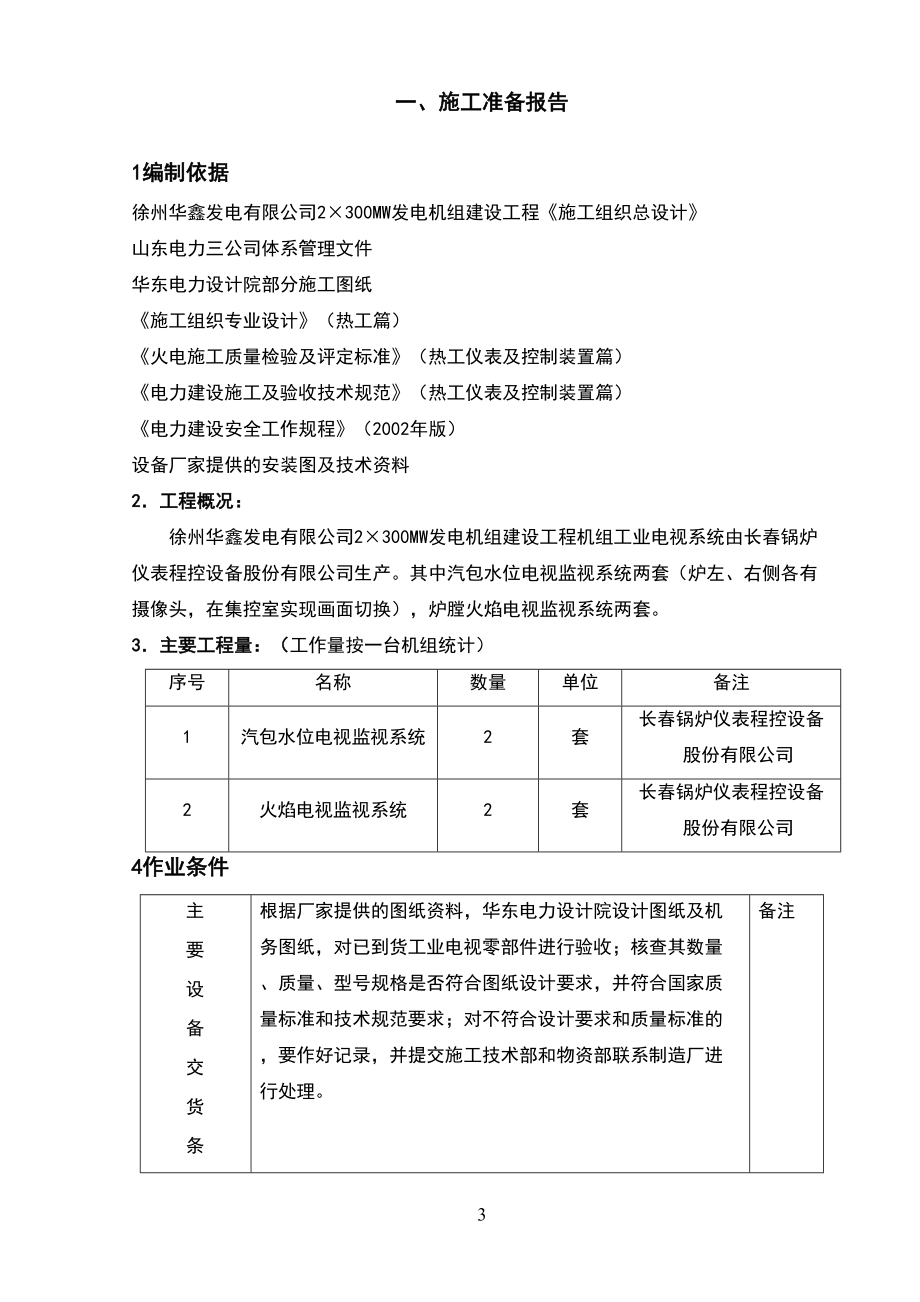 工业电视安装作业指导书教材(DOC 18页).doc_第3页