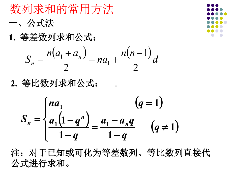 数列求和(公开课).ppt_第3页