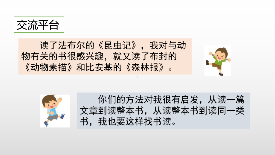 部编版五年级上册语文第八单元语文园地八教学课件.pptx_第3页