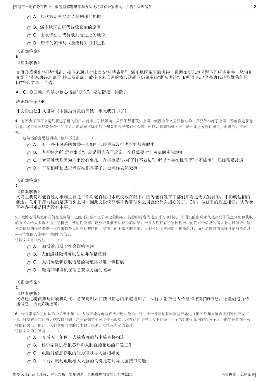 2023年河北唐县城投公司招聘笔试冲刺题（带答案解析）.pdf_第2页