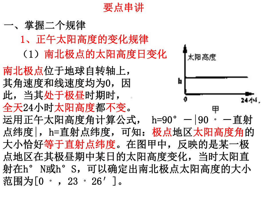 专题二地球运动课件.ppt_第2页