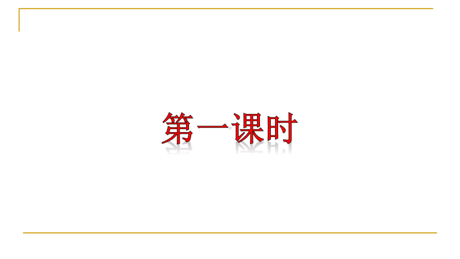 部编版八年级下册14应有格物致知精神课件.ppt_第3页