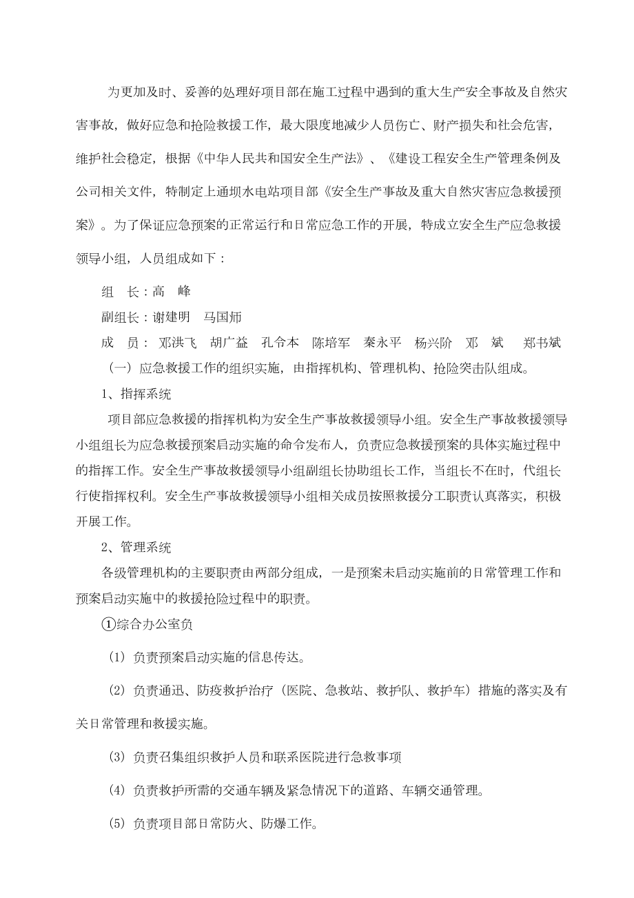 安全生产事故和重大自然灾害应急预案(DOC 13页).doc_第2页