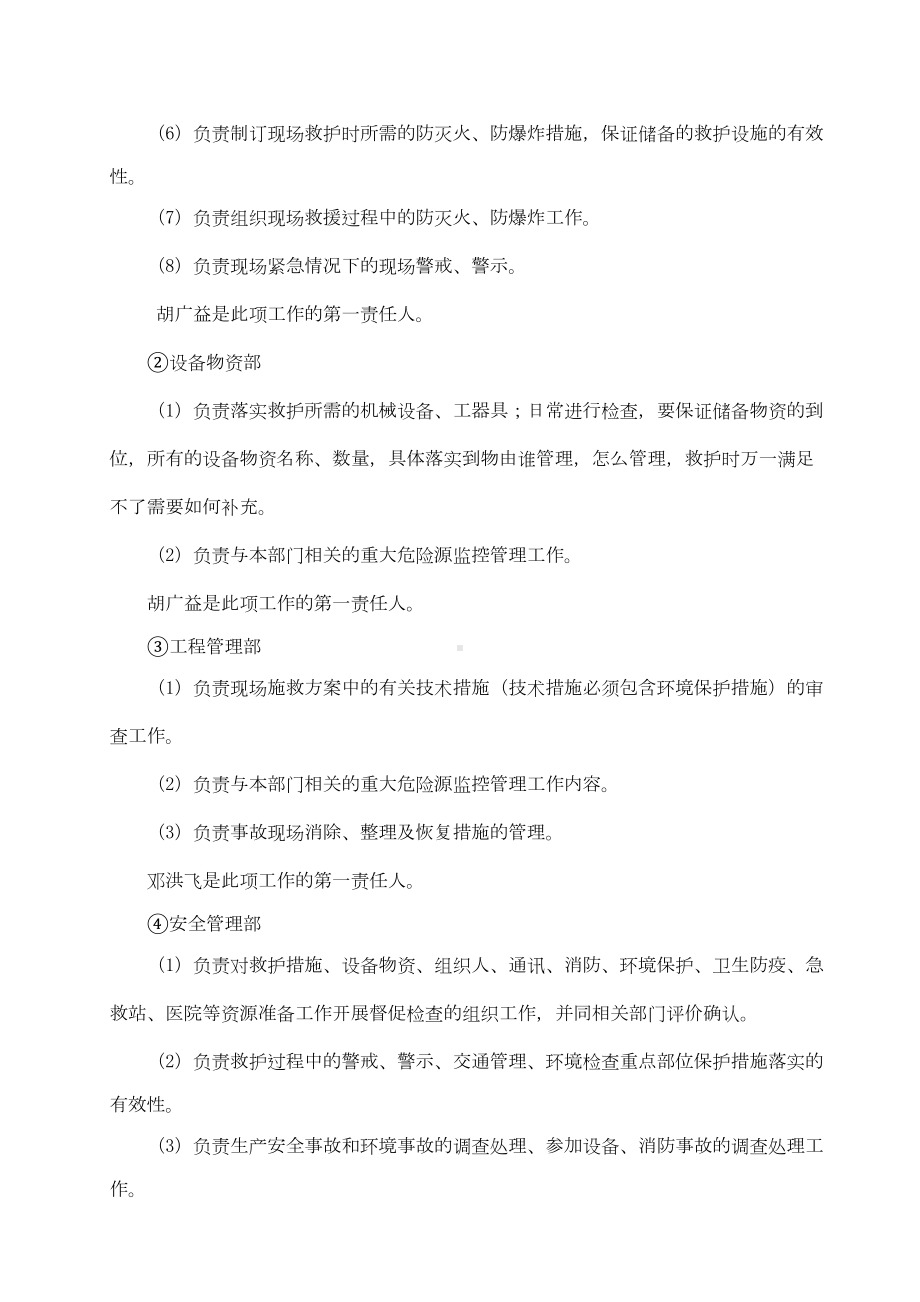 安全生产事故和重大自然灾害应急预案(DOC 13页).doc_第3页