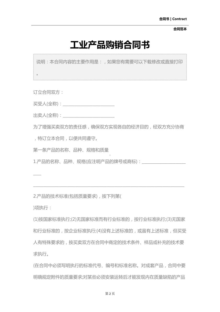 工业产品购销合同书(DOC 21页).docx_第2页