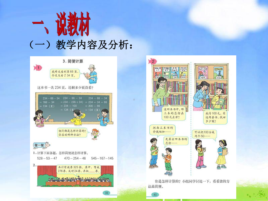 人教版小学数学四年级下册《简便计算》说课稿-课件.ppt_第2页