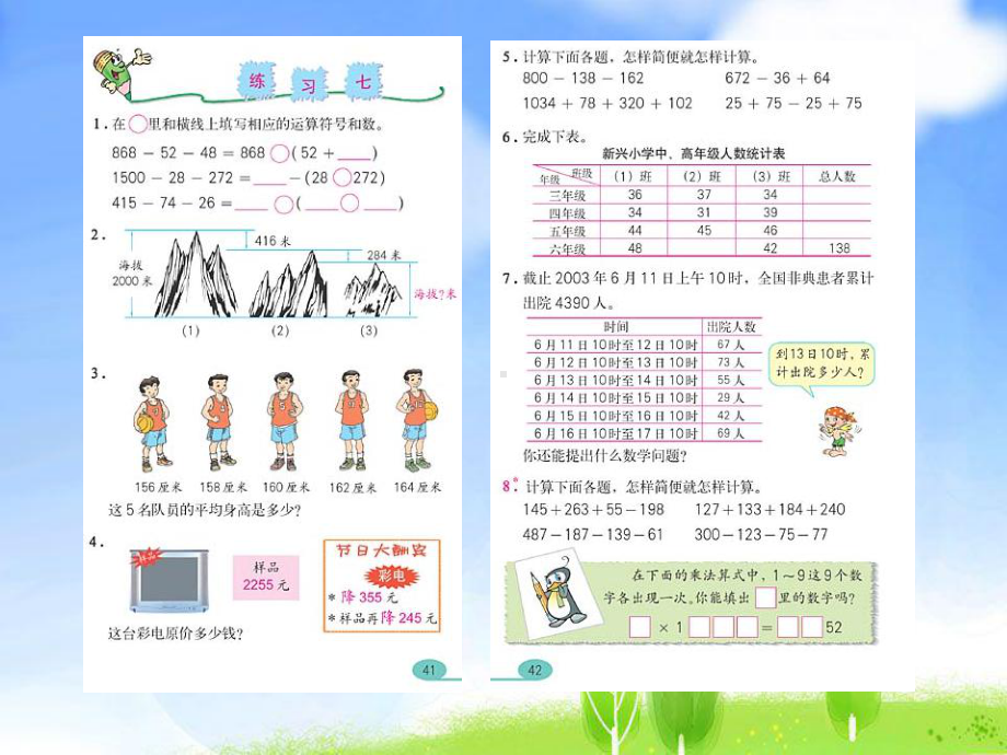 人教版小学数学四年级下册《简便计算》说课稿-课件.ppt_第3页