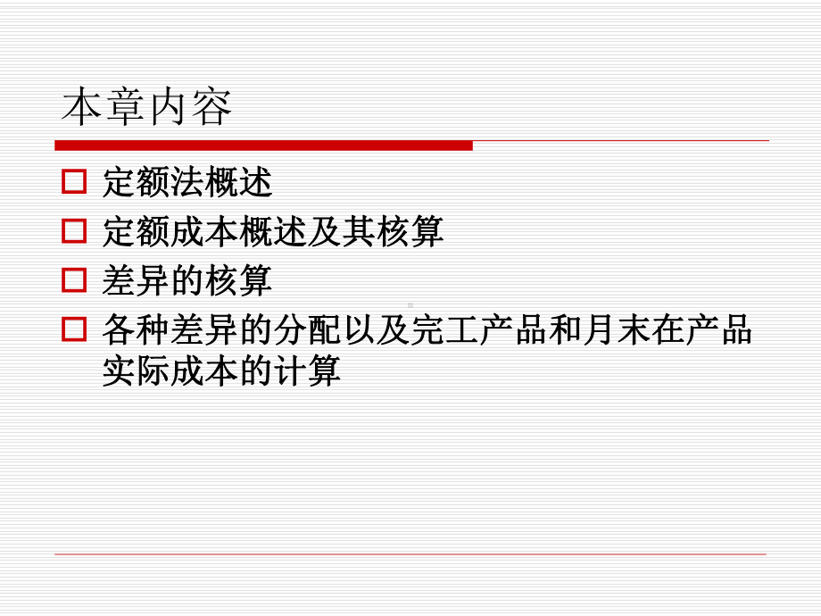 第十三章定额法课件.ppt_第2页