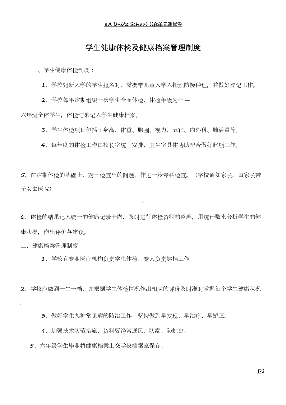 学校公共卫生相关管理制度(DOC 22页).doc_第1页