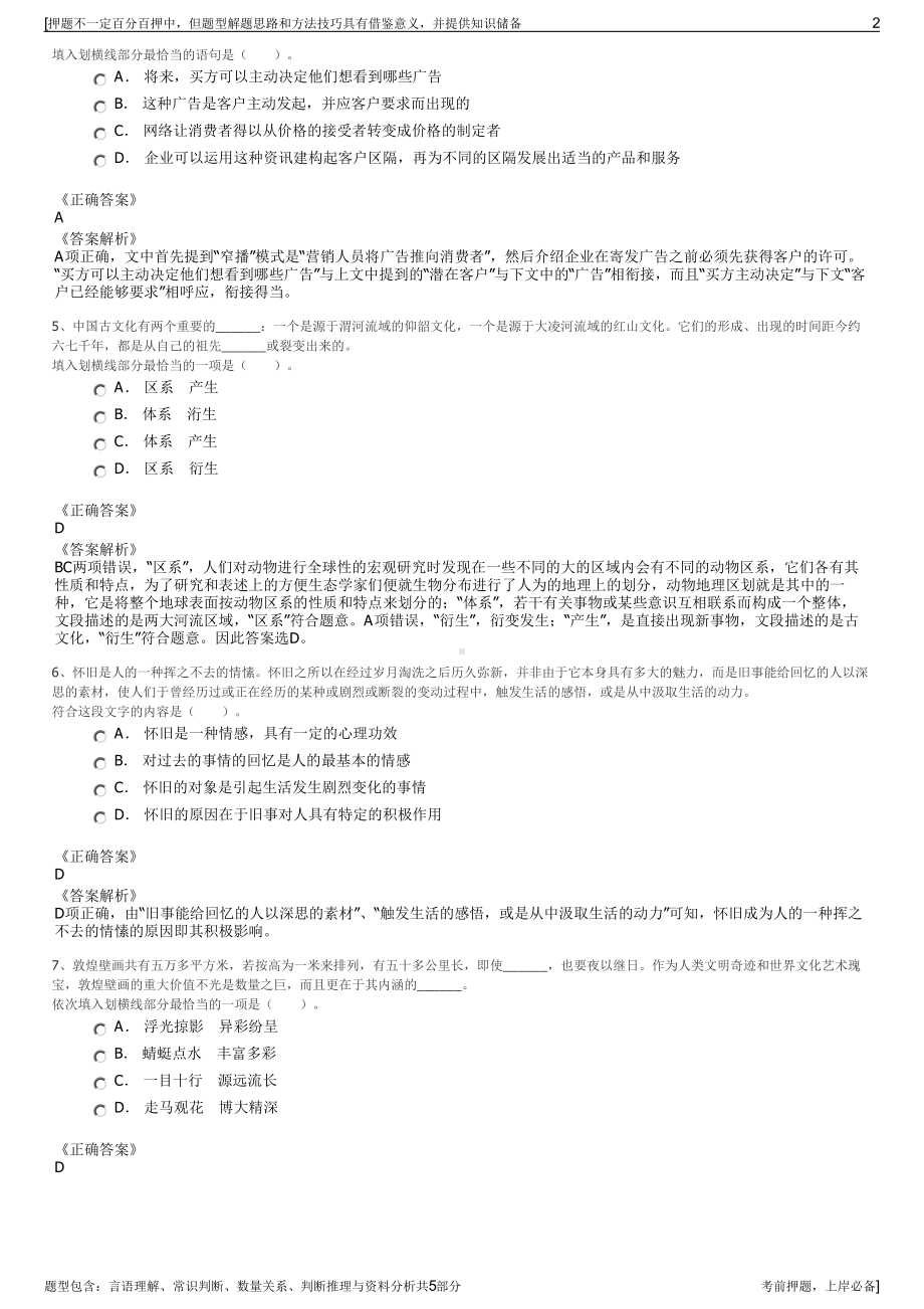 2023年福建国贸地产集团招聘笔试冲刺题（带答案解析）.pdf_第2页